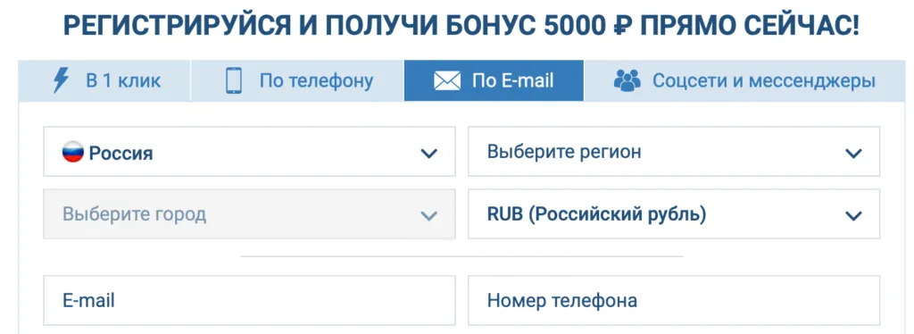 Регистрация 1xBet
